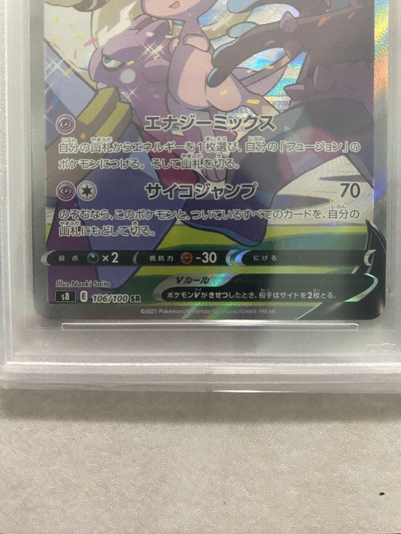ポケモンカード ミュウV SR SA PSA10 【極美品】