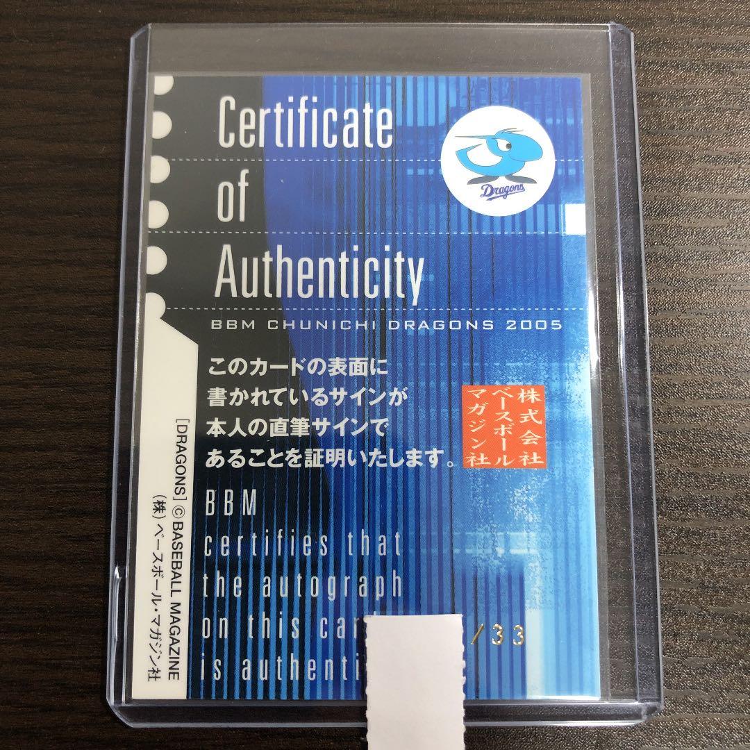 BBM 2005 中日 森野 直筆サイン /33 SP