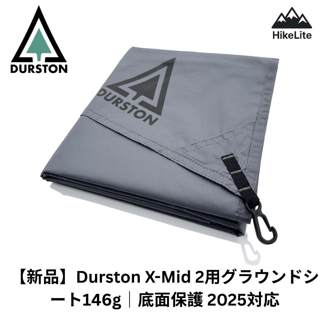 ★新品 Durston X-Mid 2用 146g