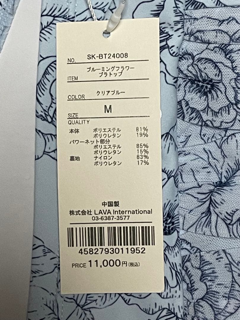新品未使用　SUKALA ブルーミングフラワー　ブラトップ　クリアブルー　M