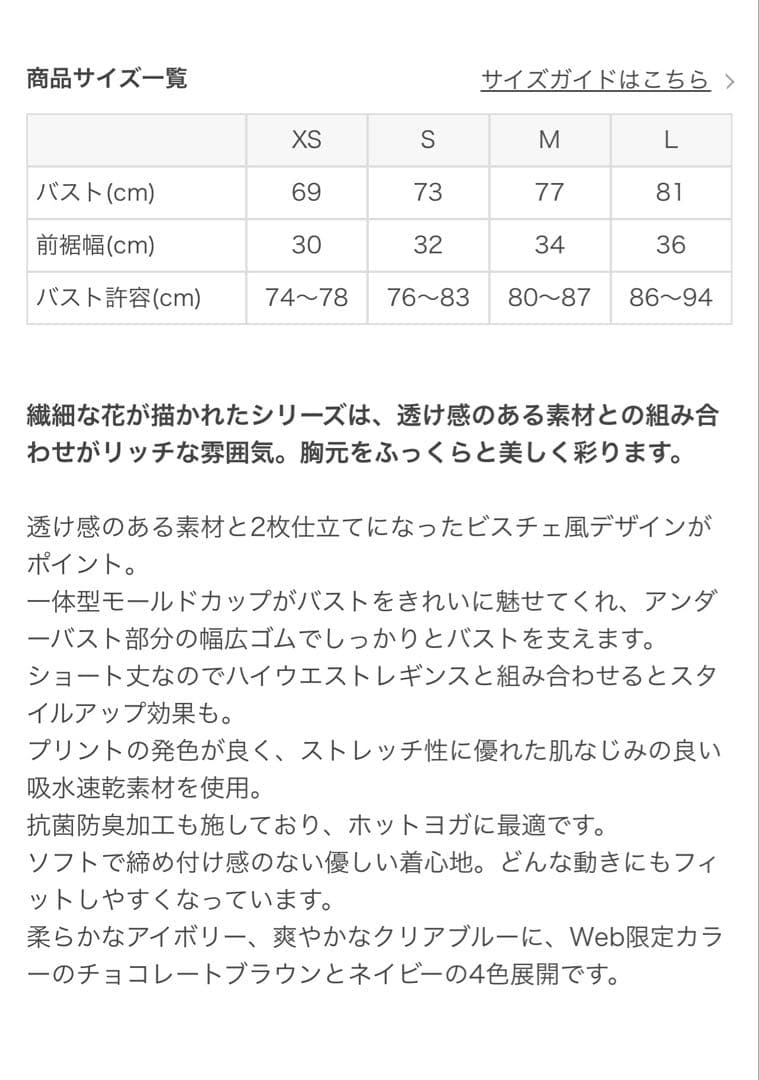 新品未使用　SUKALA ブルーミングフラワー　ブラトップ　クリアブルー　M