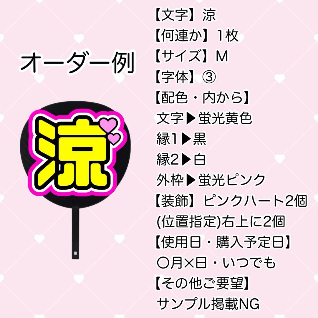 ⭐︎様 うちわ 団扇文字 文字パネル オーダー