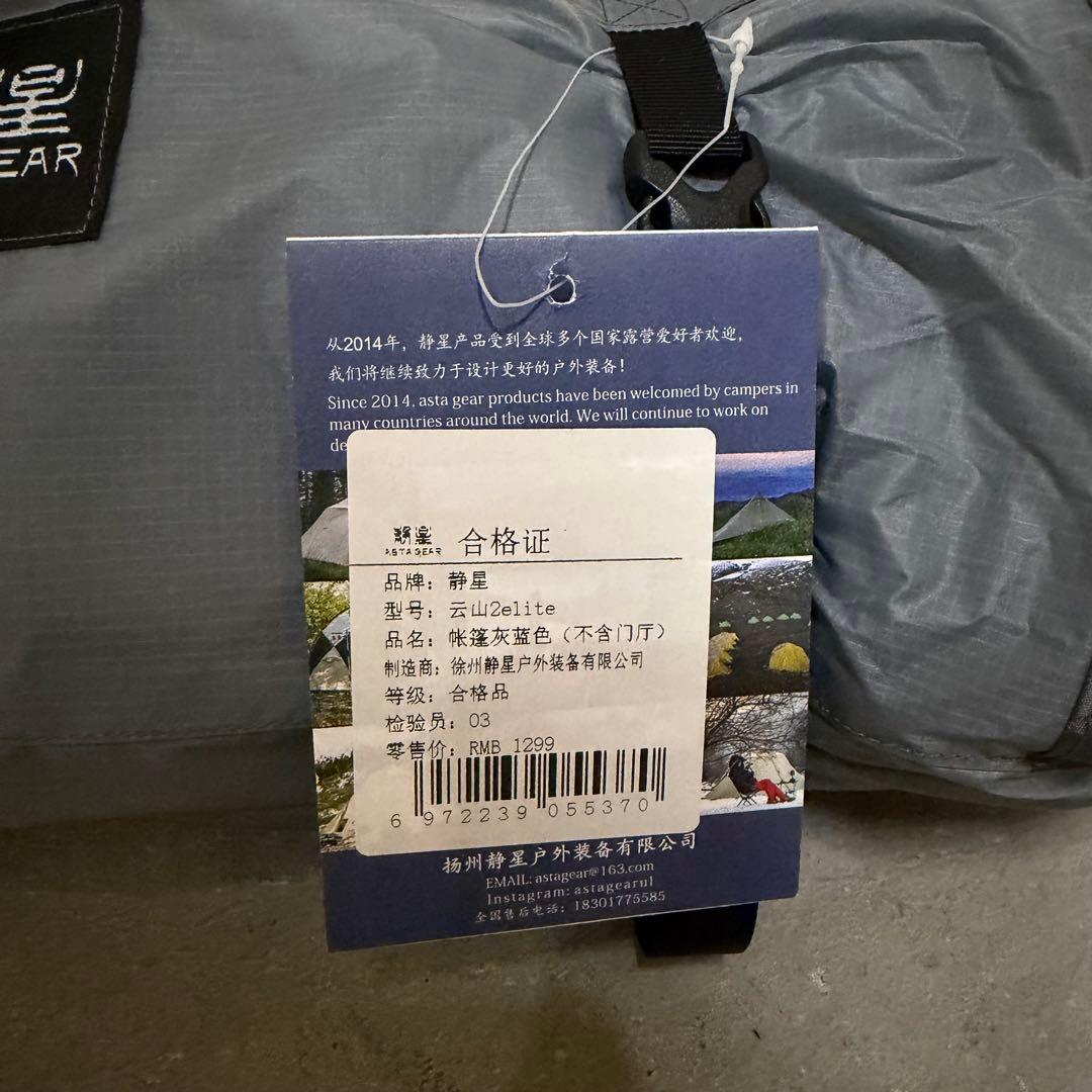 【試し張りのみ美品】Astagear Yunshan2 elite+ポーチ