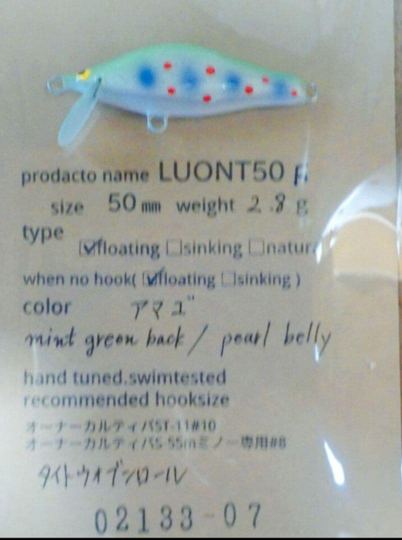 kalastusハンドメイドミノー　ハイド