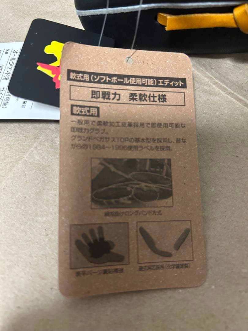 【新品未使用】ワールドペガサス　軟式グローブ