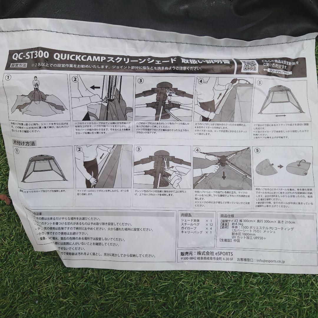クイックキャンプ　スクリーンタープ3m　QC-ST300　ワンタッチタープ