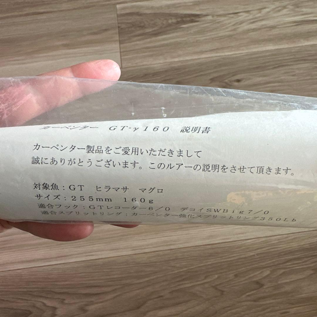 カーペンターGT-R 160 ホロシルバー ルアー