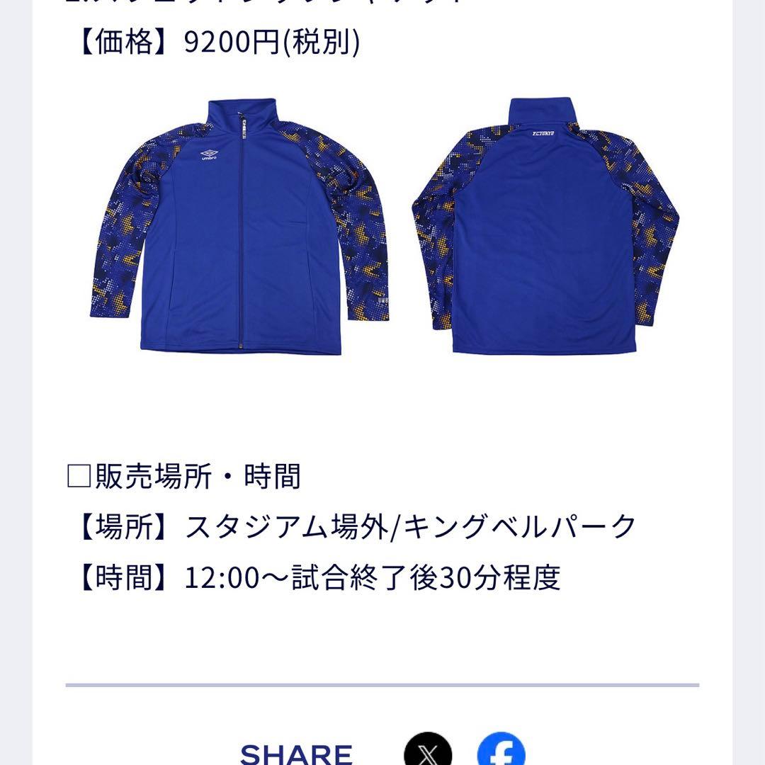2019年　湘南戦【アウェイ限定】FC東京ジャージ　ユニフォーム