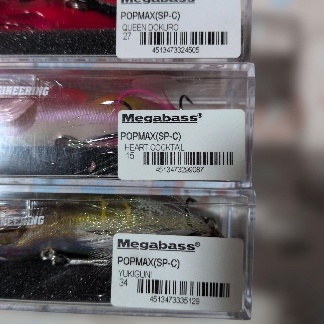 Megabass POP MAX 限定カラー 3色セット