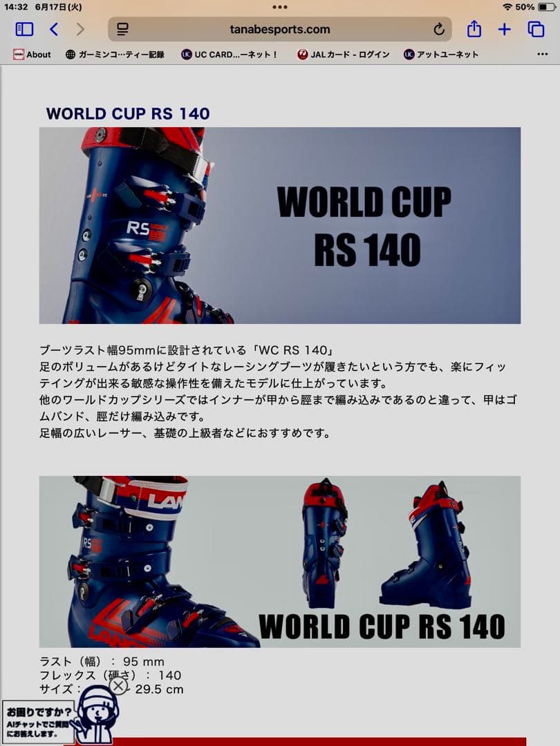 スキー LANGE WORLD CUP RS 140 24.5cm