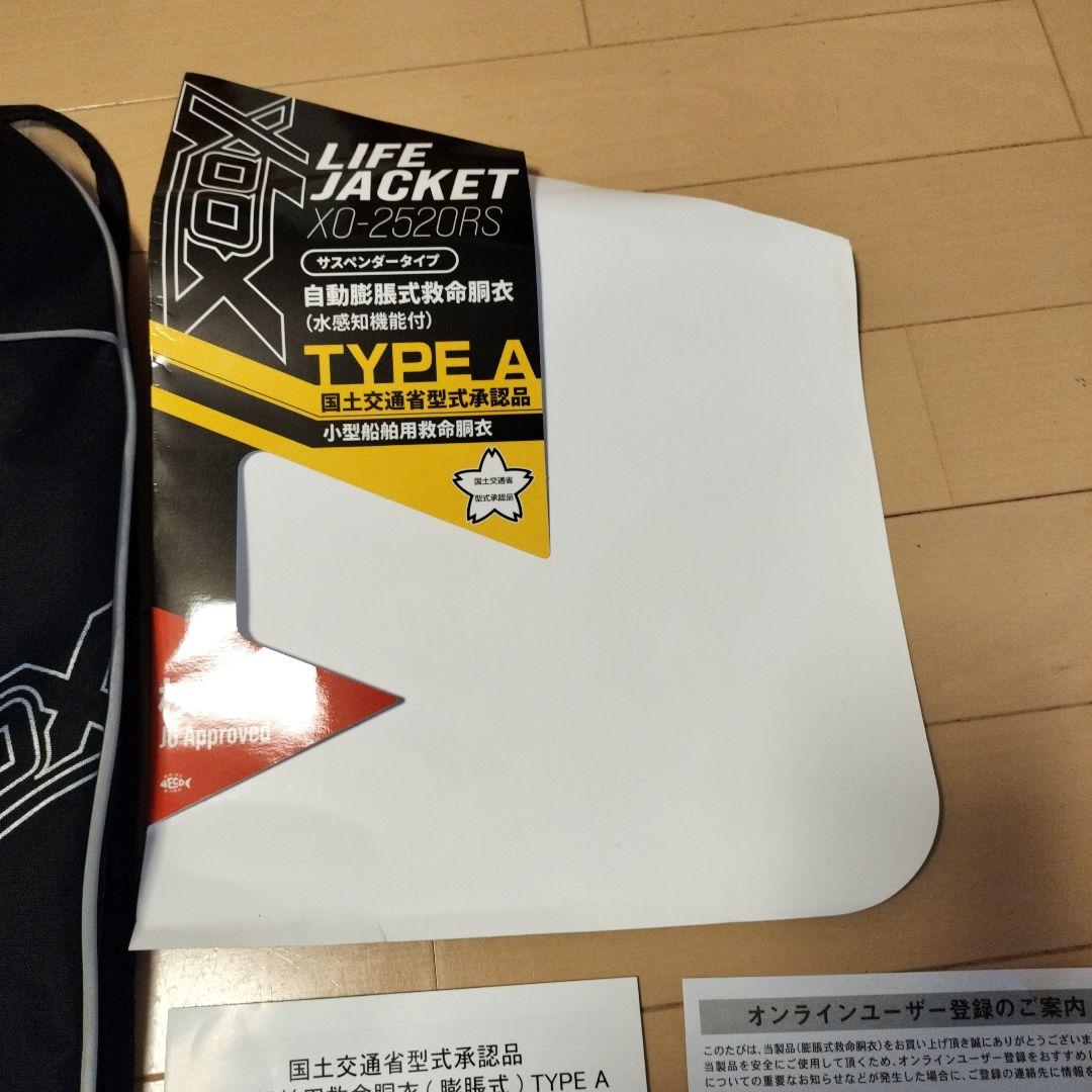 自動膨張式救命胴衣ライフジャケット
