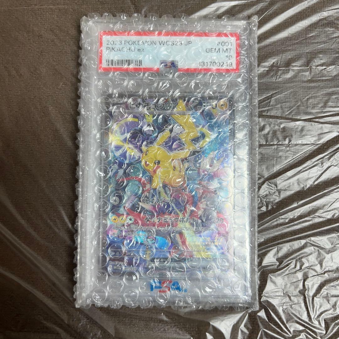 龍*︎様 ピカチュウex PSA10 ワールドチャンピオンシップ