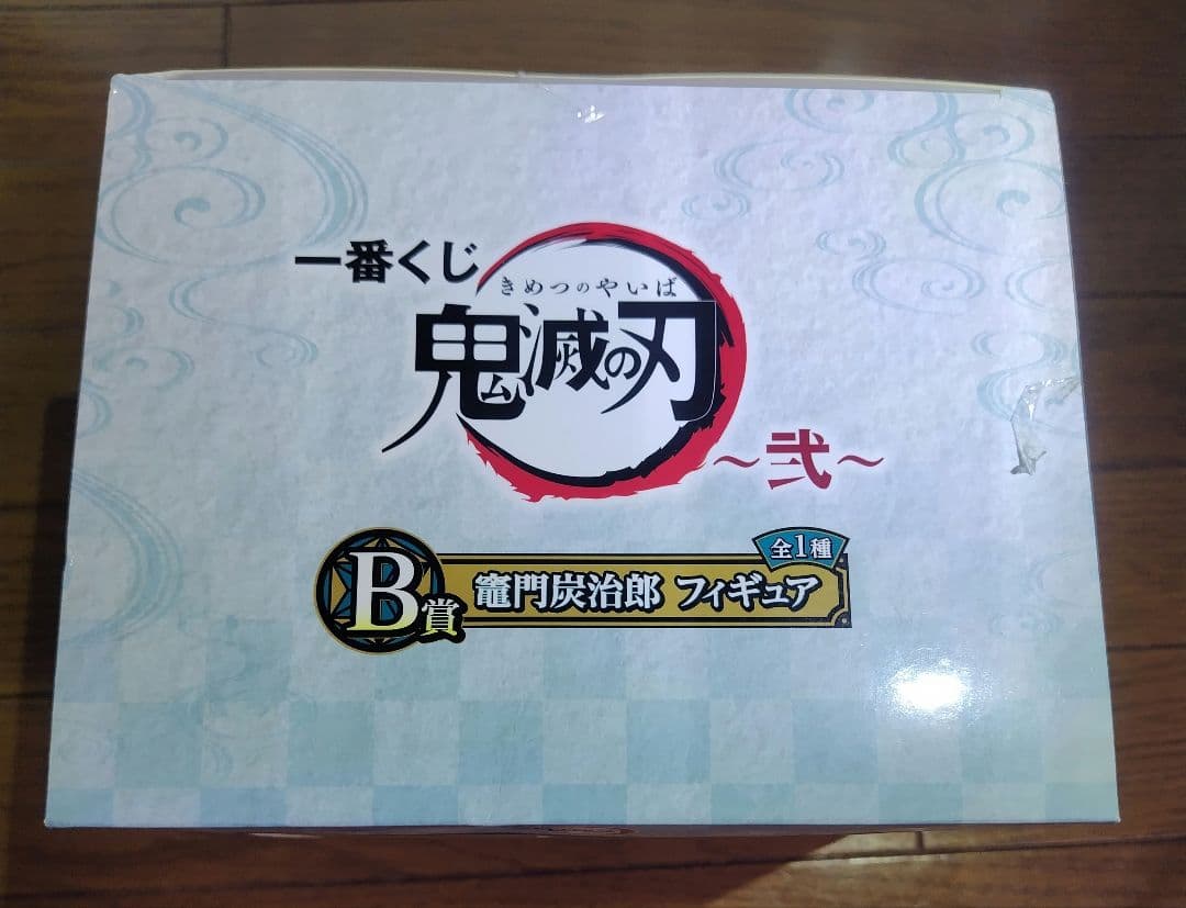 一番くじ 鬼滅の刃 フィギュアセット 冨岡義勇ラストワン 胡蝶しのぶ 竈門炭治郎