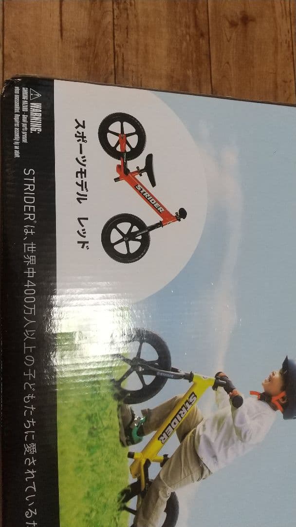ストライダー