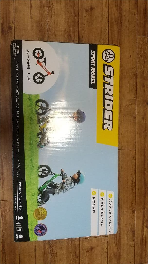 ストライダー
