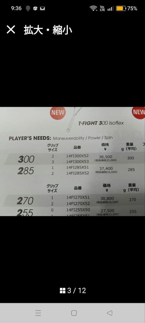 新品未使用Tecnifibreテクニファイバー T-FIGHT300