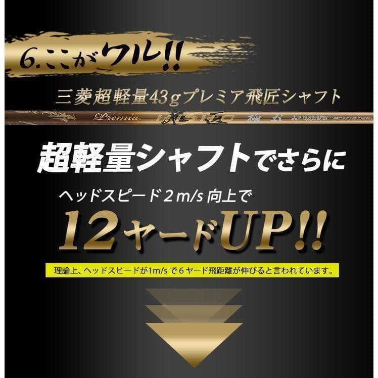 ▼新品 超高反発「 悪童 」三菱ケミカル製 プレミア飛匠シャフト 仕様