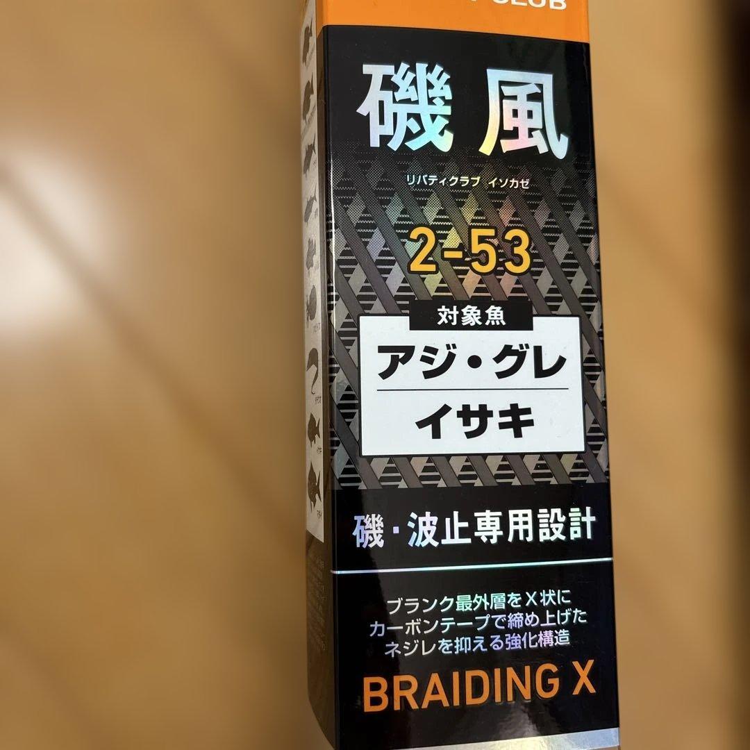 Daiwa BRAIDING X 磯風2-53