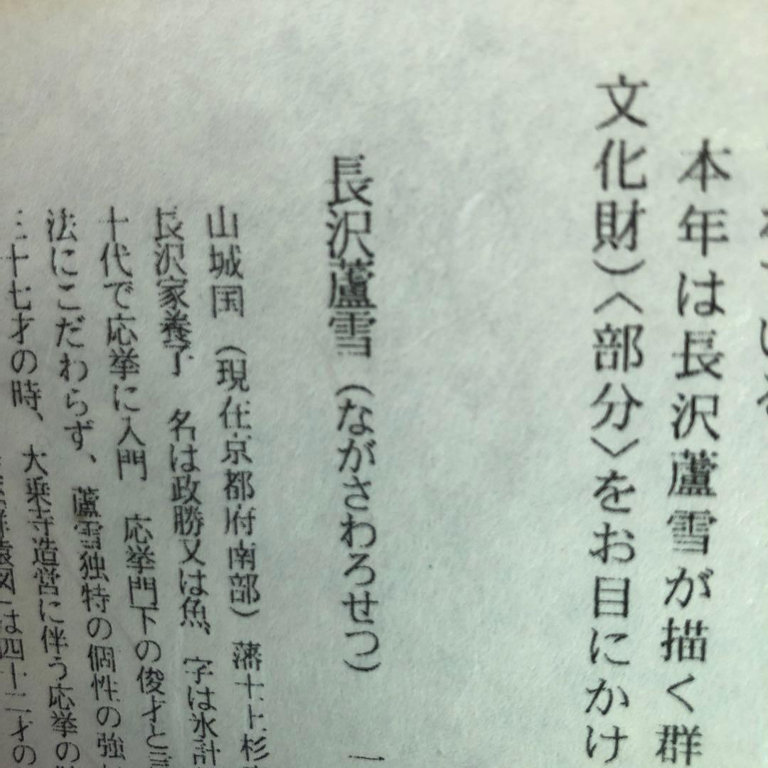長沢風雪