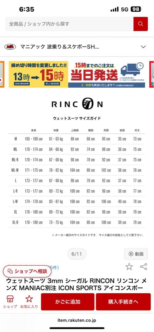 RINCON 3mm シーガル ウェットスーツ