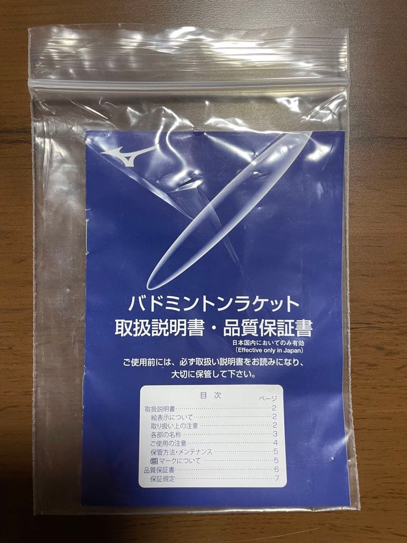 Mizuno フォルティウス11クイック　バドミントンラケット 2本セット