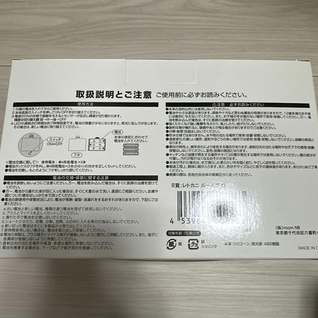 レトロト　B賞　E賞