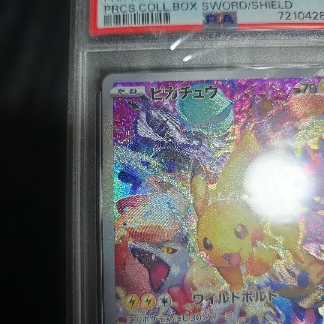 プレシャスコレクターボックス　ピカチュウ　ポケモンカードPSA9