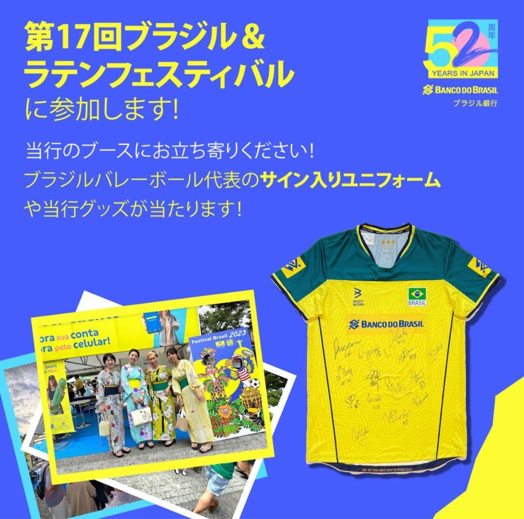 バレーボールブラジル代表 サイン入りシャツ