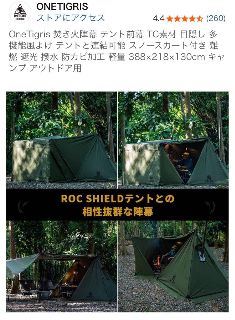 ワンティグリス ロックシールドTC アーミーグリーンOneTigris前幕セット