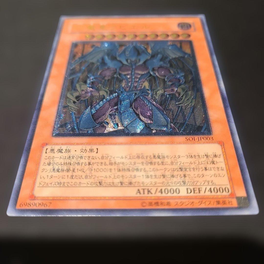 遊戯王　ハモン　ラビエル　レリーフ　2枚セット