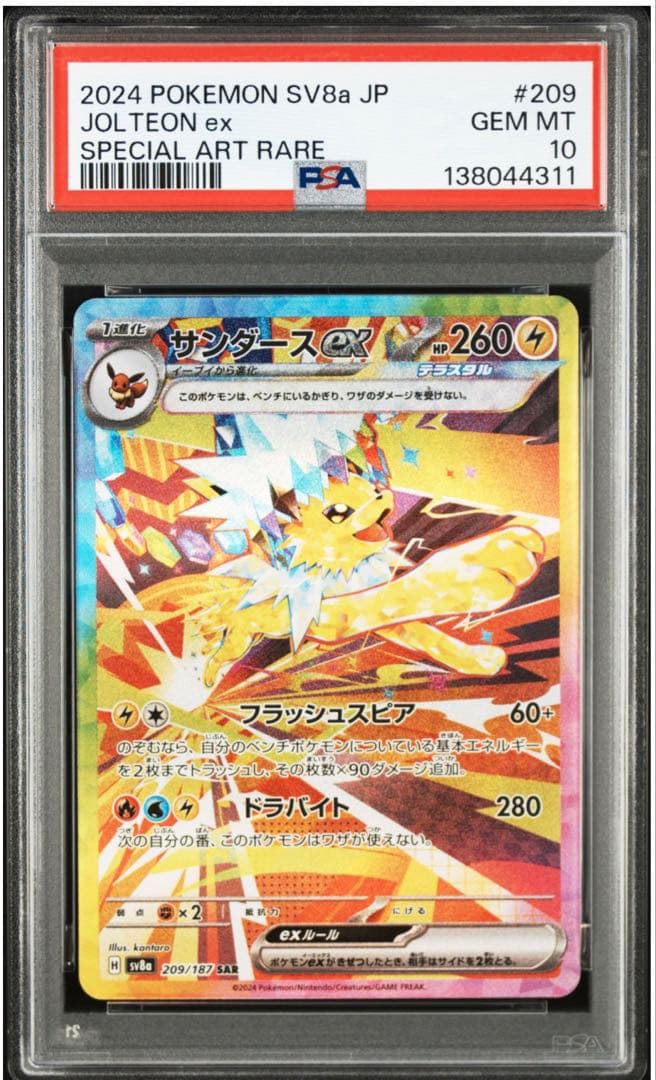 テラスタルフェスex 1box 、ニンフィアex、サンダースex psa10