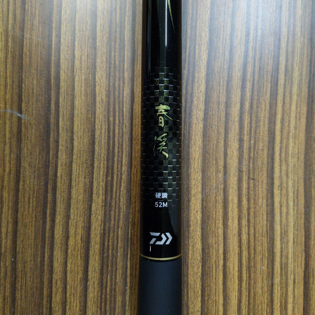 DAIWA　春渓　硬調52M