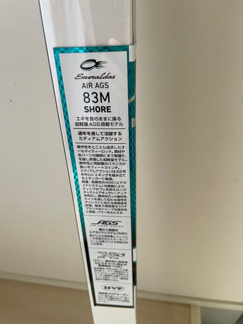 ロッド Emeraldas AIR AGS 83M SHORE