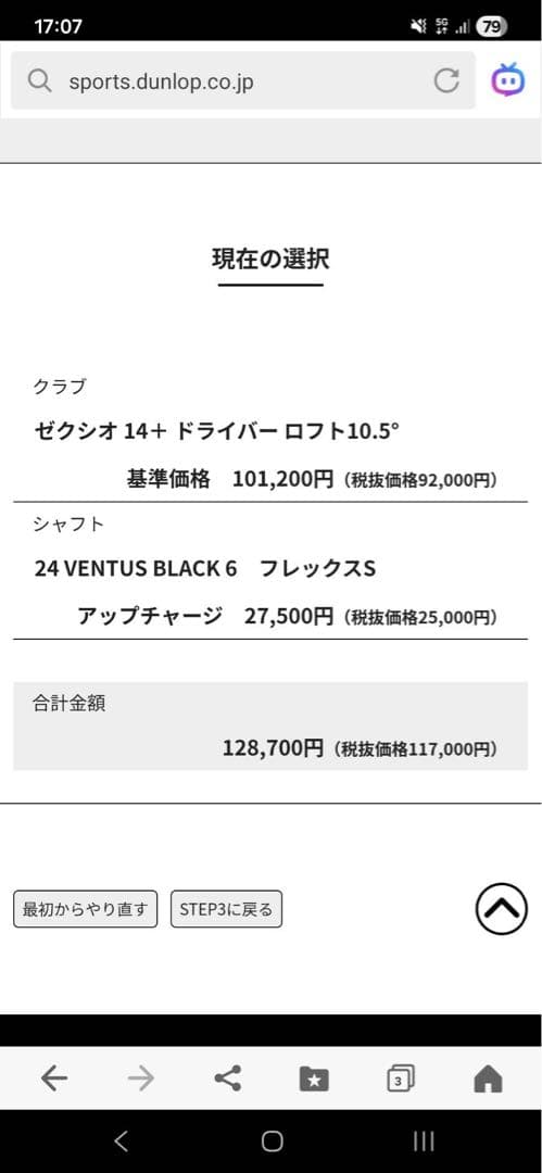 美品ゼクシオ14プラス10.5°ドライバーフジクラベンタスブラックベルコア6 S