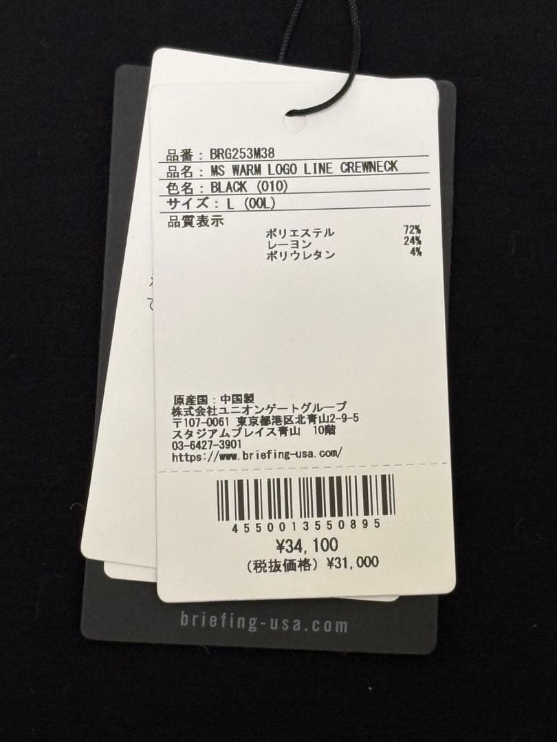 特価・未使用)ブリーフィング ゴルフ メンズ トレーナー サイズL ブラック