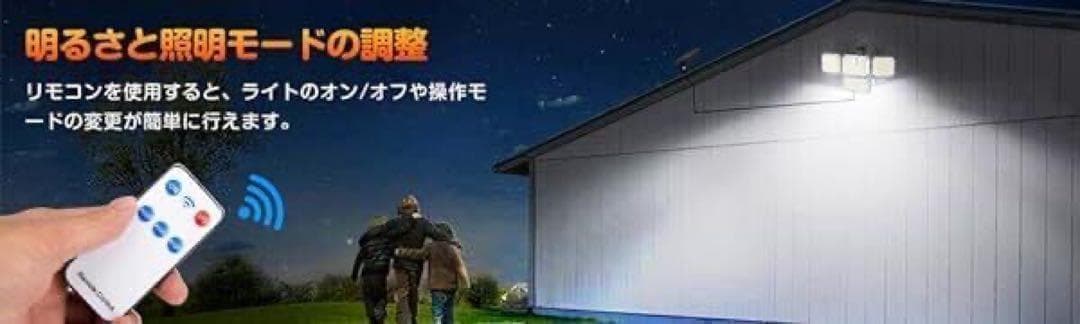 4個セット★ソーラーセンサーライト 屋外　分離型 人感センサー リモコン付き