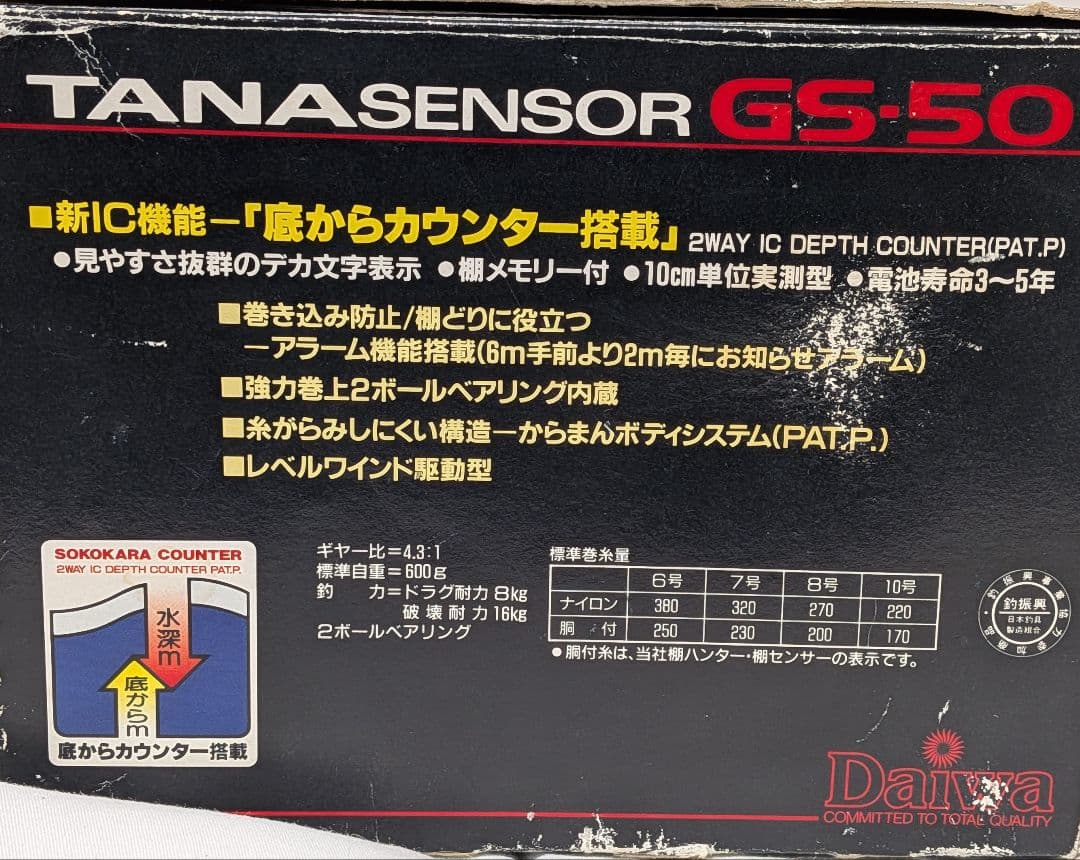 ダイワタナセンサーGS-50デジタル深度カウンター付両軸リール！