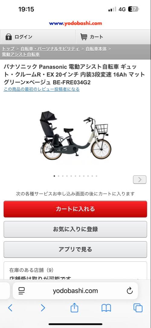 【2025年製】Panasonic ギュット・クルームR・EX電動自転車16Ah