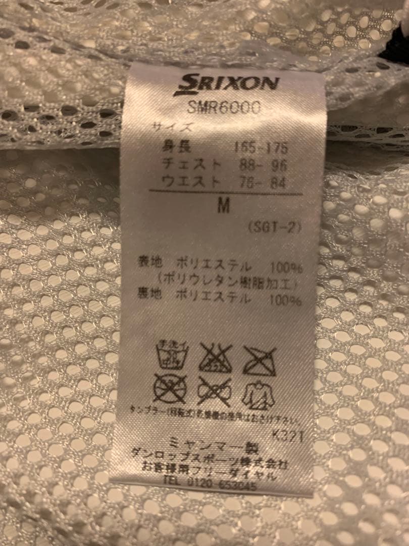 SRIXONレインウェア3点セットサイズM (収納袋付き) ホワイト