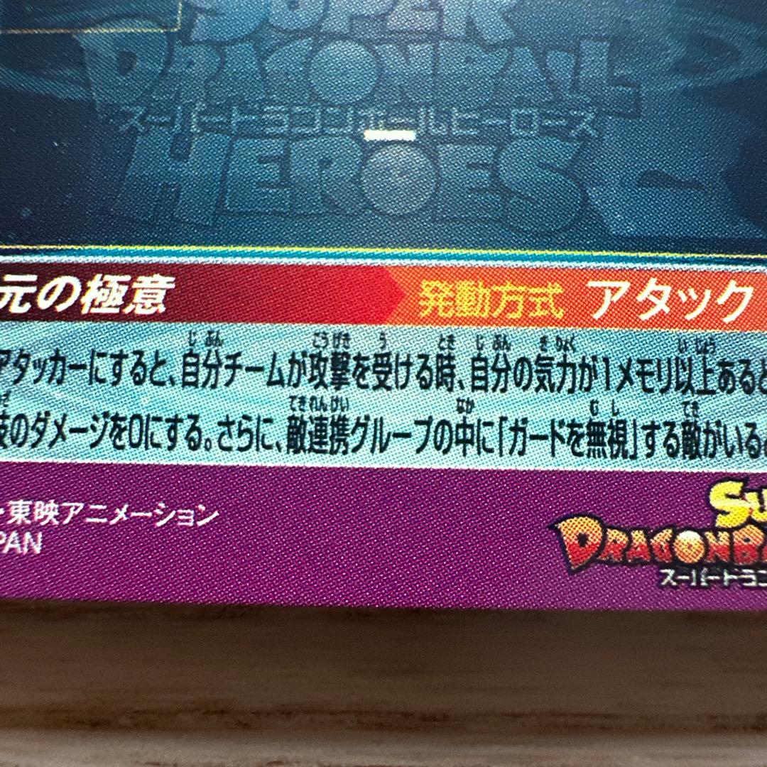 ドラゴンボールヒーローズ　bm7-sec lc 流星悟空 孫悟空