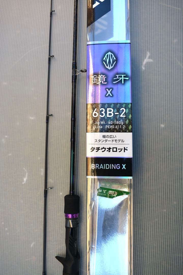 DAIWA ダイワ 鏡牙X 63B-2[未使用 美品] タチウオロッド ジギング
