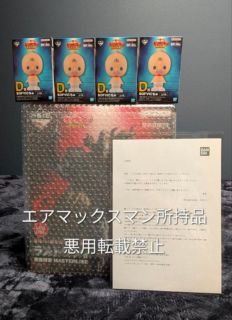 国内当選数30個・1番くじダブルチャンスキャンペーン当選通知書付き 悪魔将軍