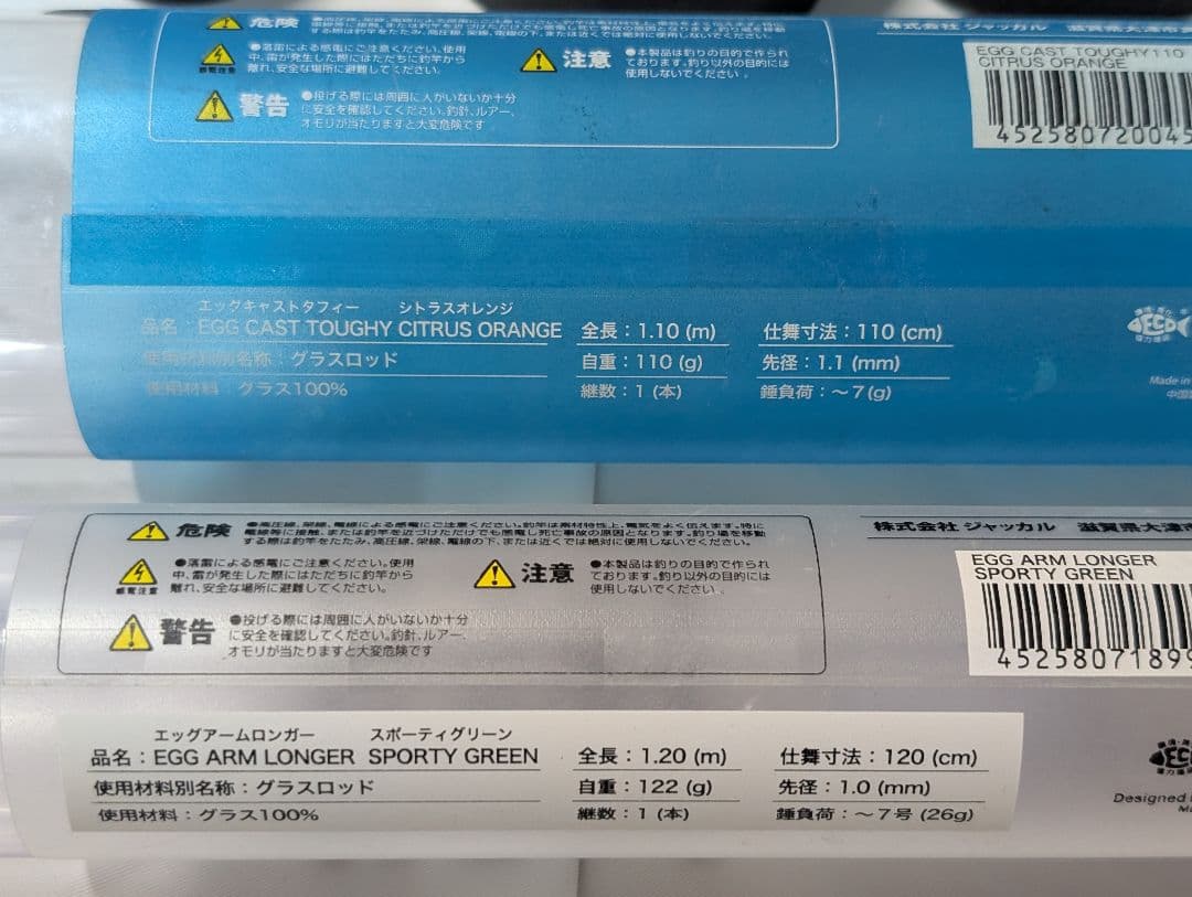 ジャッカル　管96GF.299GD エッグキャスト　エッグアーム　2本セット