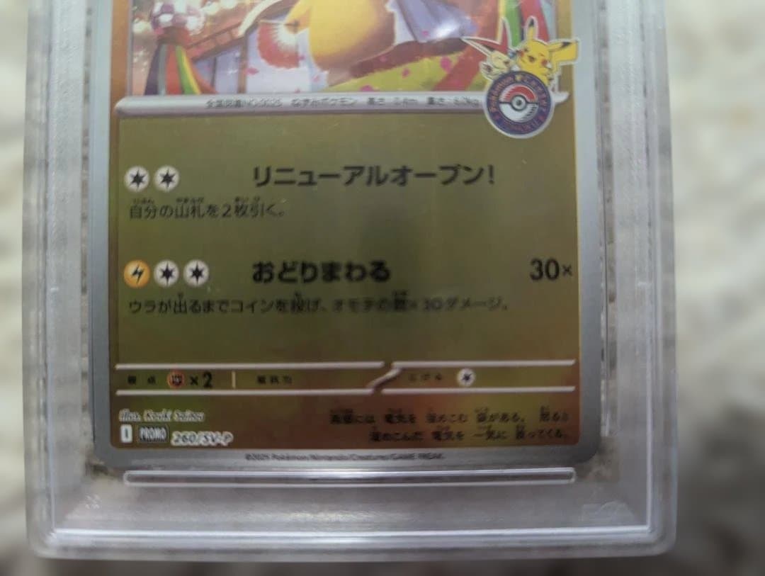 2025 POKEMON SV-P JP トウホクのピカチュウ #260