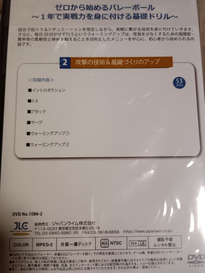 ゼロから始めるバレーボール DVDセット