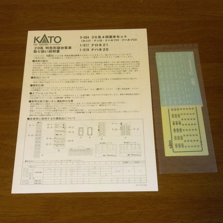 20系特急形寝台客車4両基本セット＋単品2両