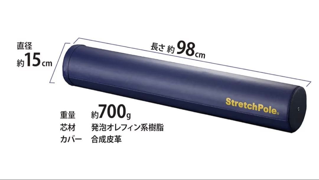 LPN社製StretchPole ストレッチポール 状態良好