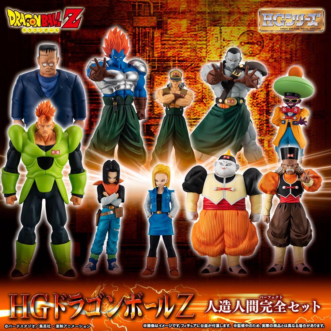 プレミアムバンダイ HGドラゴンボールZ 人造人間完全セット 輸送箱未開封