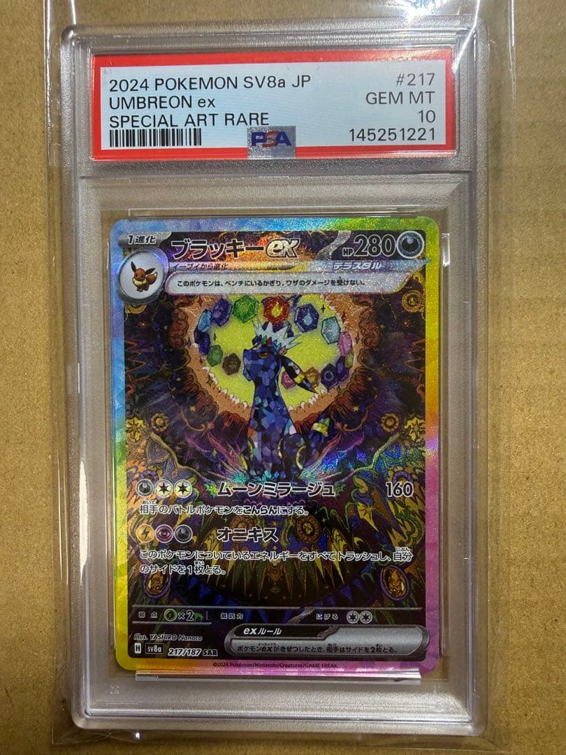 PSA10 ブラッキーex SAR 217/187