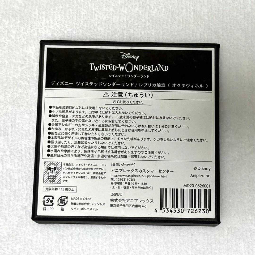ツイステ レプリカ腕章 オクタヴィネル寮